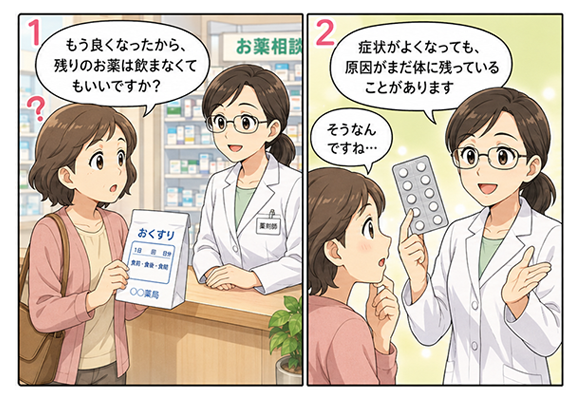 薬を最後まで飲みましょう1
